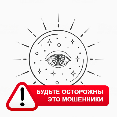 Союз Магов России в Мигулинской – это мошенники
